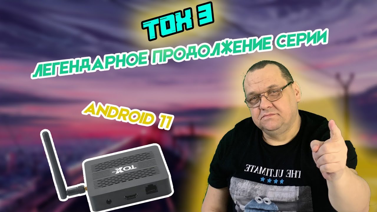 Tox 3 - одна из лучшиз ТВ приставок