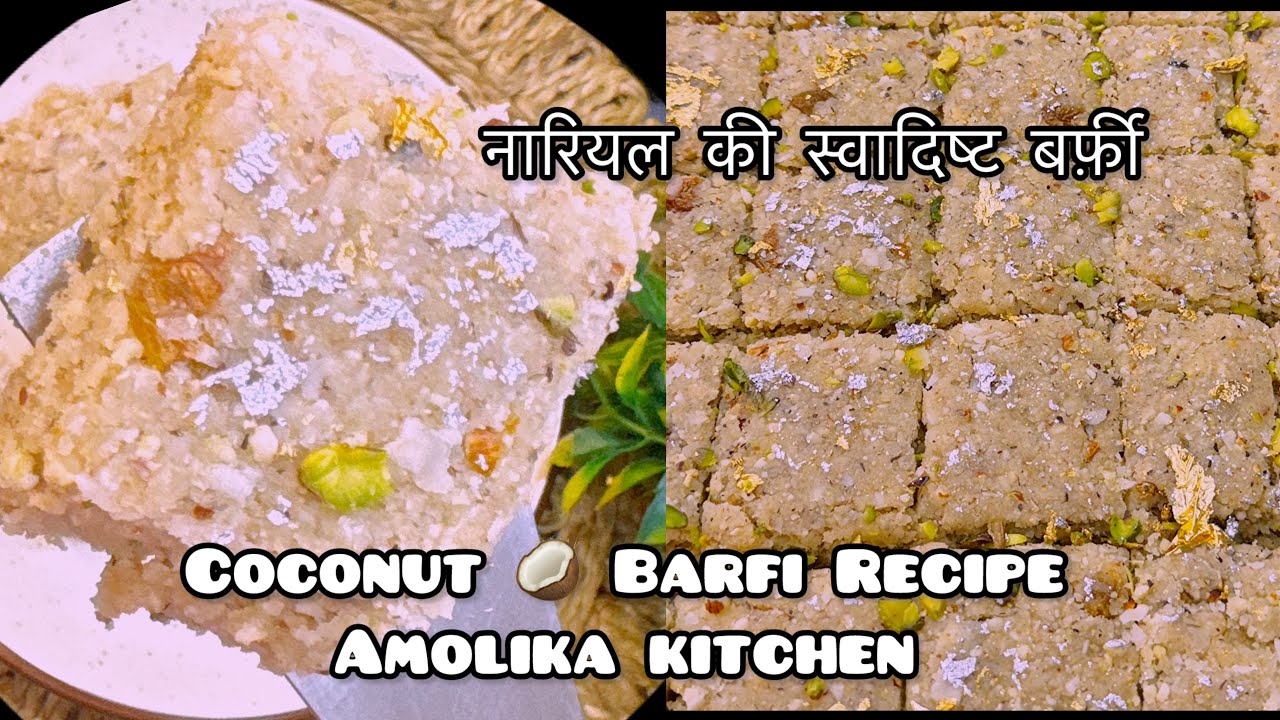 Makar Sankranti special Coconut barfi | नारियल बर्फ़ी रेसिपी | 