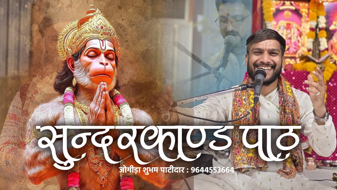 Sunderkand Path I Shreeram Yuva Bhajan Mandal Rau I Jogida Shubham PAtidar