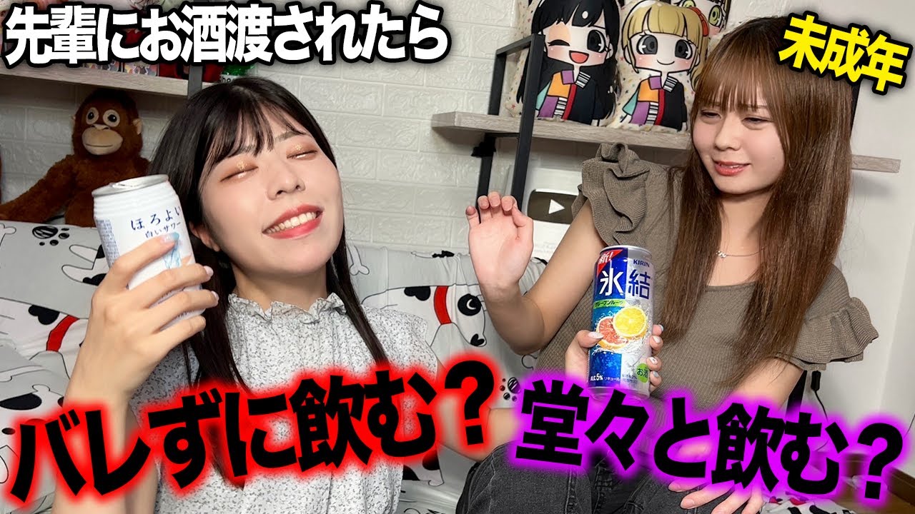 未成年の妹にノリでお酒をすすめたらやっぱり飲んじゃう？