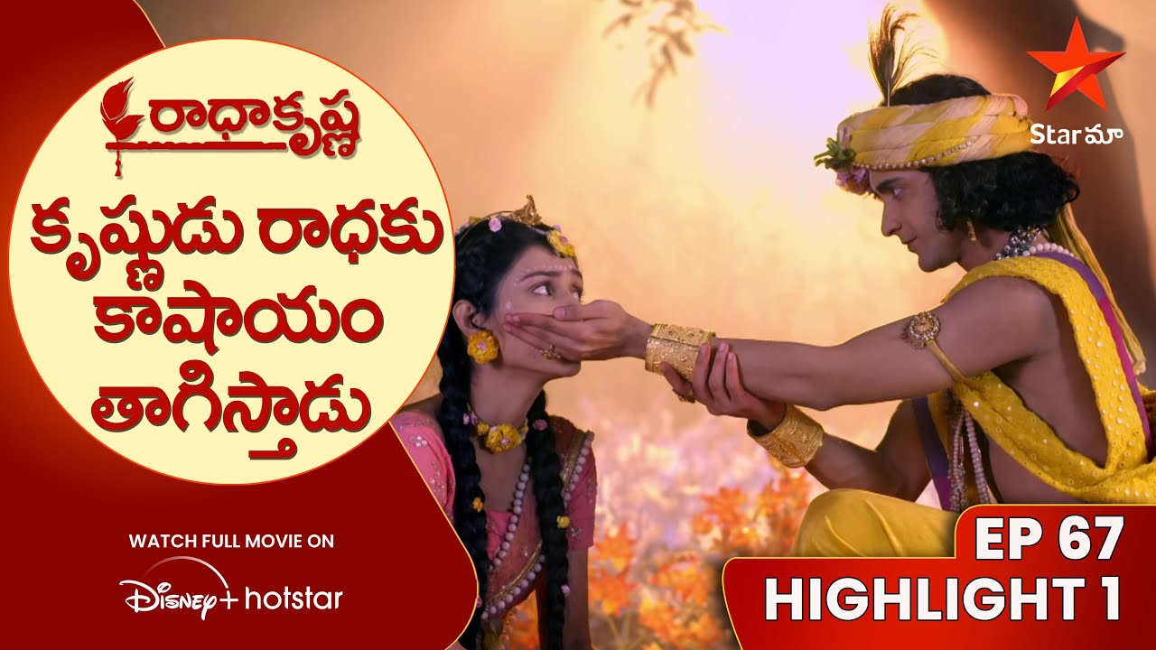 Radha krishna Episode 67 Highlight 1 | కృష్ణుడు రాధకు కాషాయం తాగిస్తాడు | Telugu Serials | Star Maa