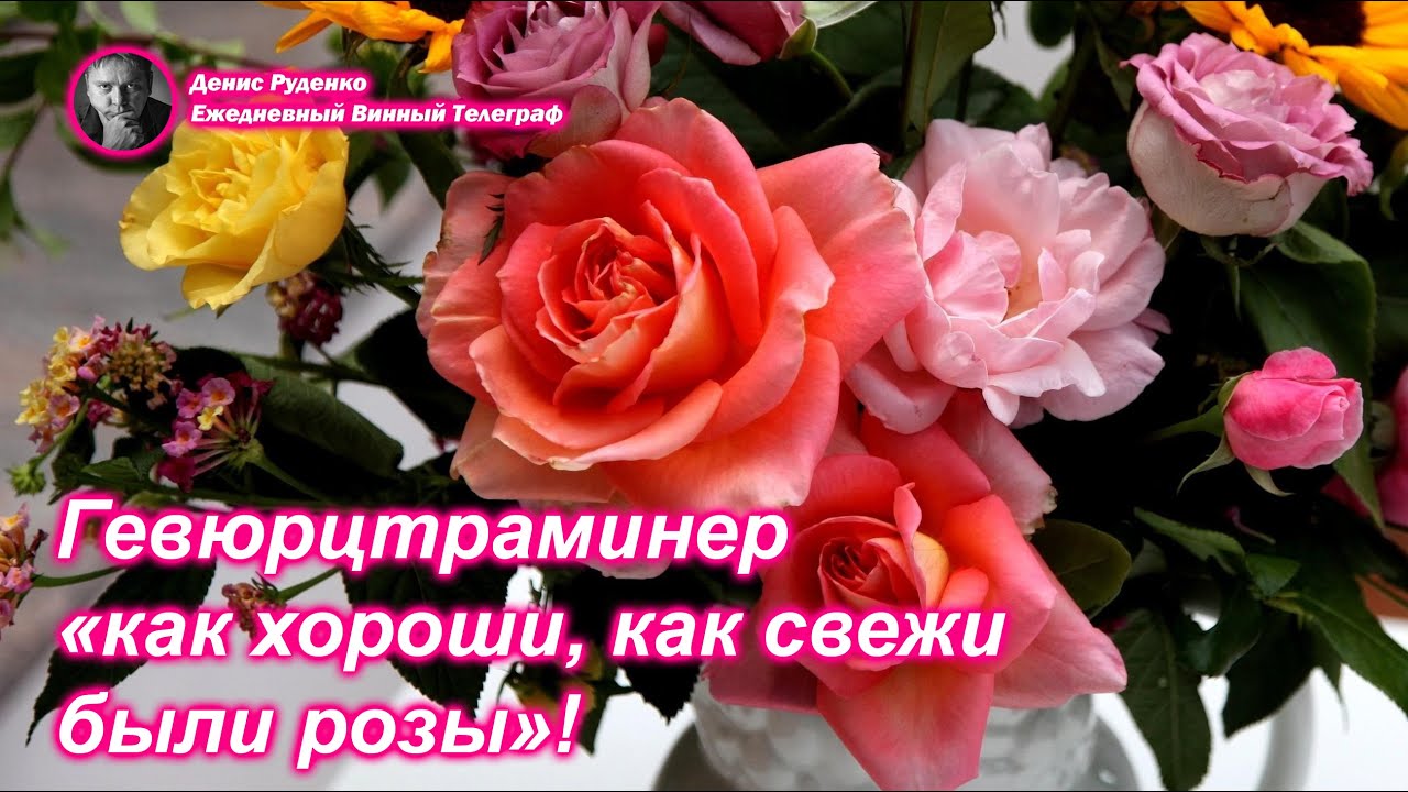 Гевюрцтраминер - 