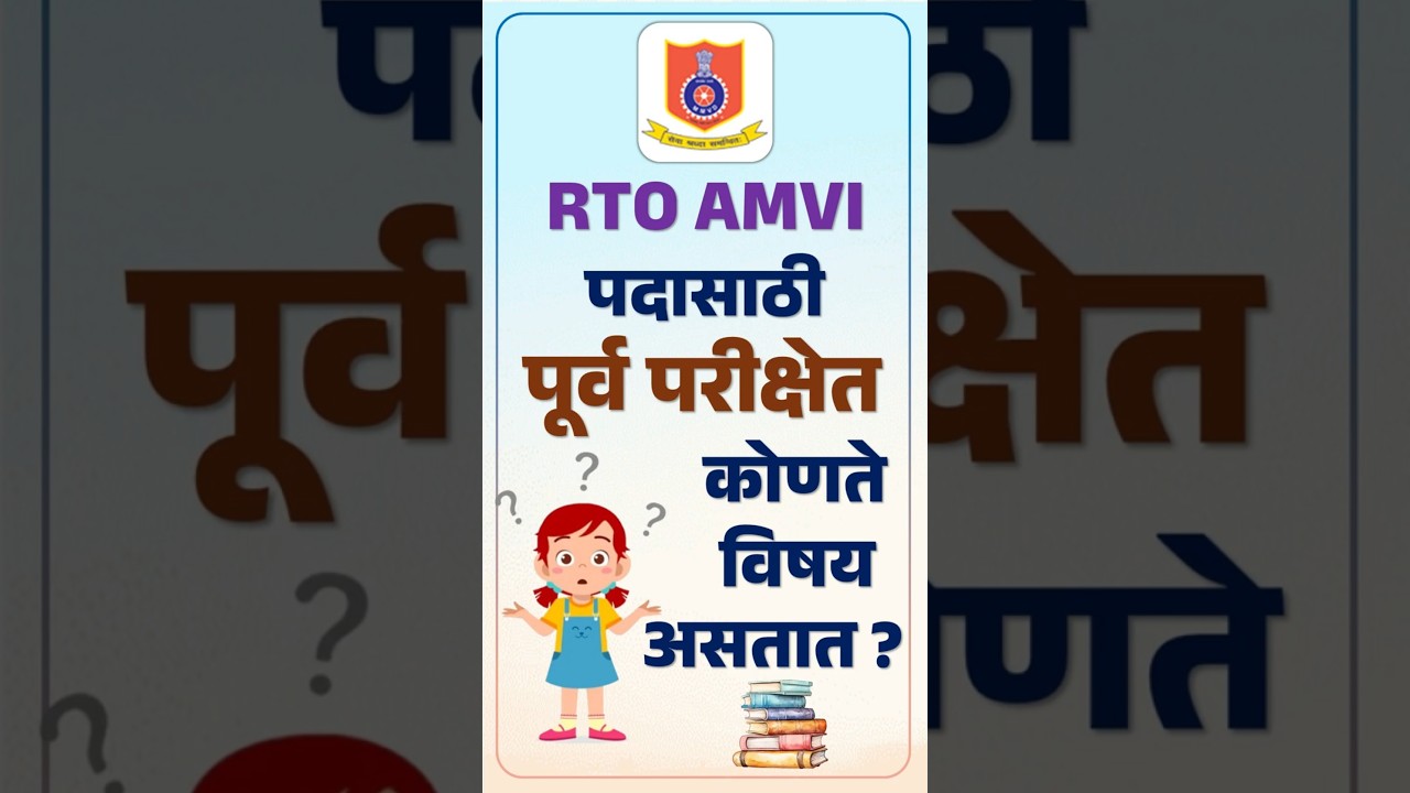 RTO AMVI Prelim Exam Preparation | rto amvi prelim subjects | rto amvi vacancy 