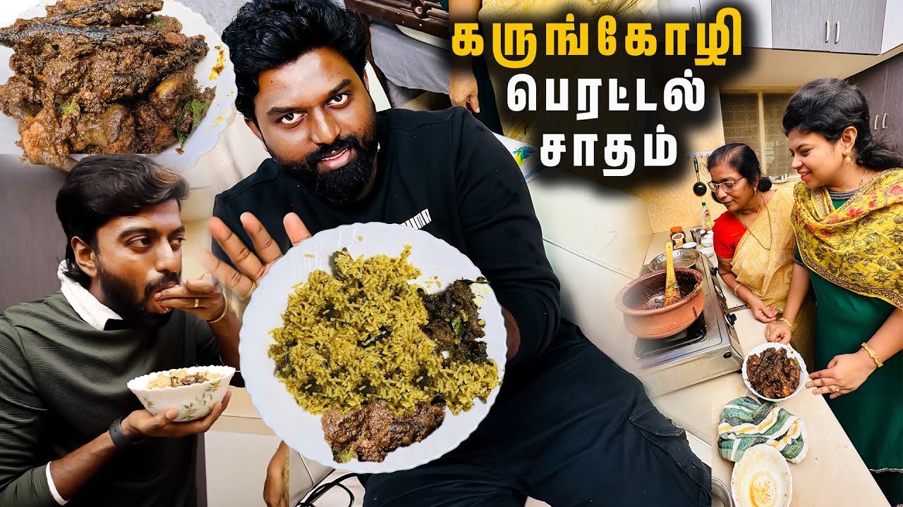 KADAKNATH கருங்கோழி Perattal Sadham - Special அம்மா சமையல் at Home 🏡