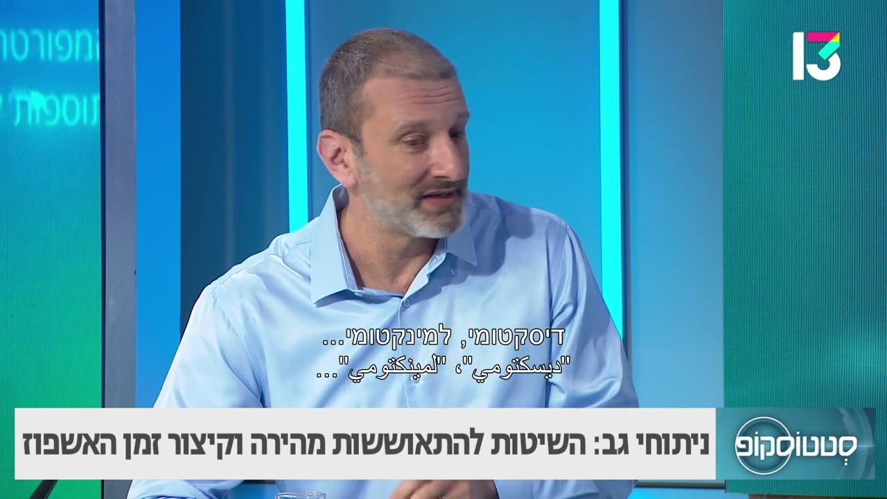 ניתוחי גב: השיטות להתאוששות מהירה וקיצור זמן אשפוז- ד