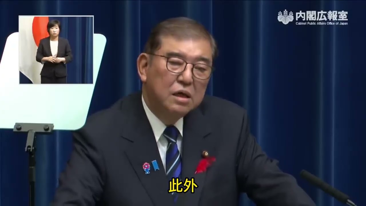 石破茂二战结束八十周年演讲 完整版｜新闻特写20251011