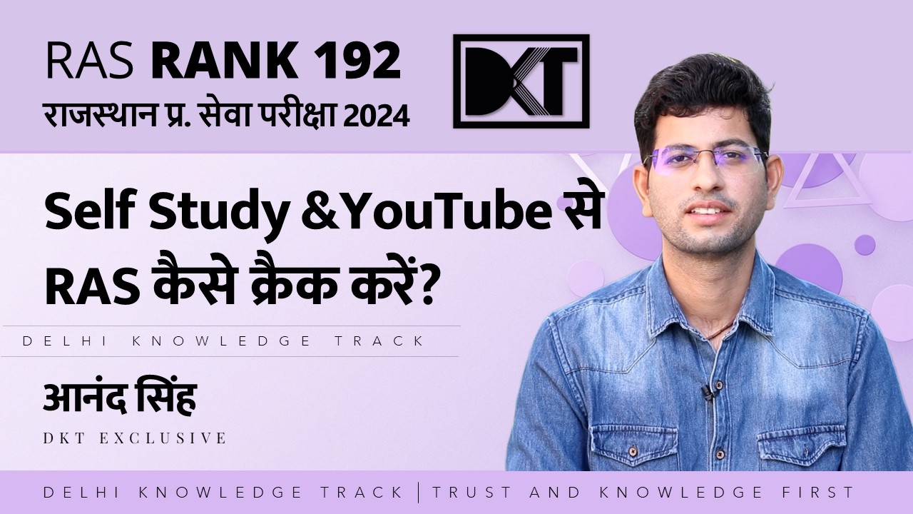 RAS Exam 2024 | Self Study से RAS कैसे क्रैक करें? | By Anand Singh, Rank 192, RAS Exam 2025