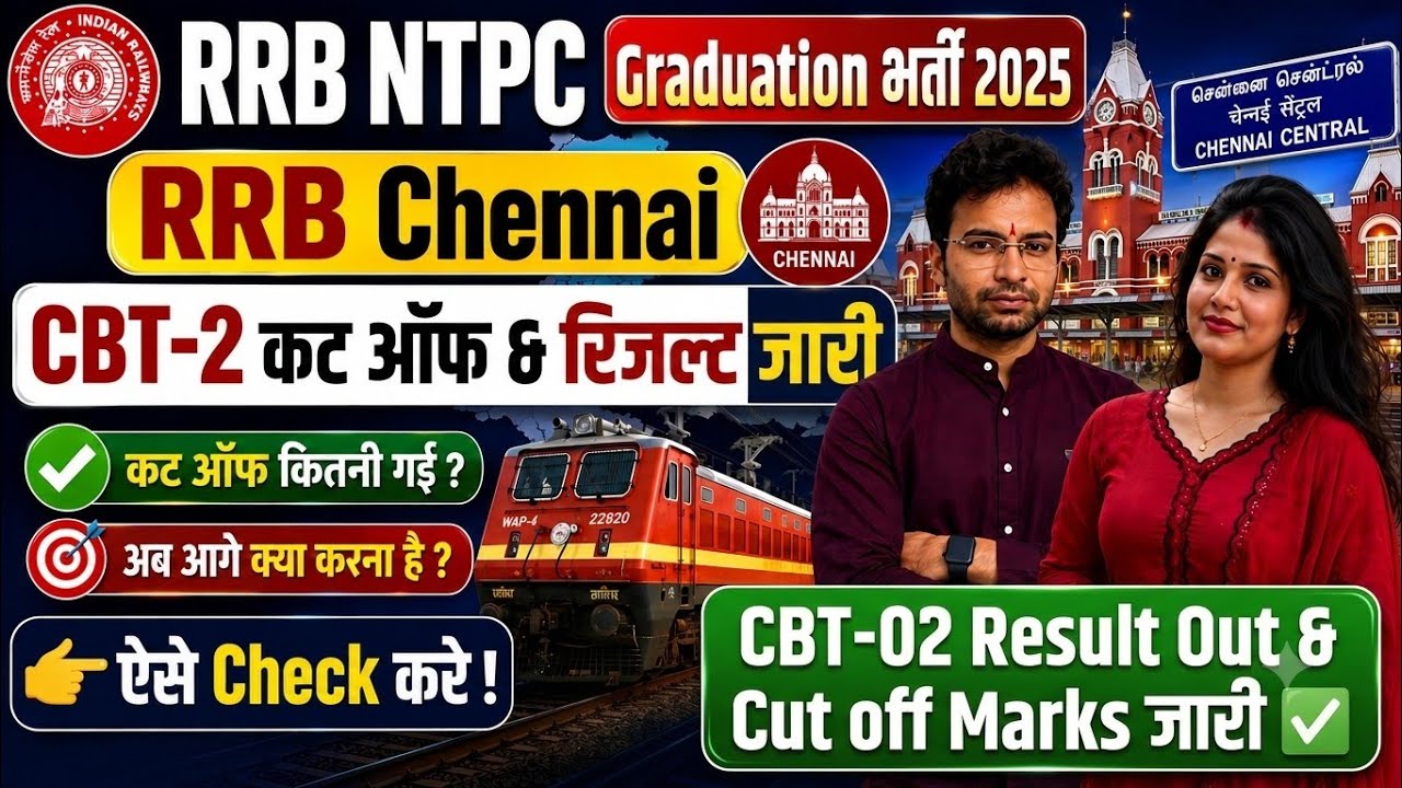 RRB NTPC Graduation भर्ती 2025 | RRB Chennai CBT-2 Result Out & Cut Off Marks जारी ✅ | NTPC Result