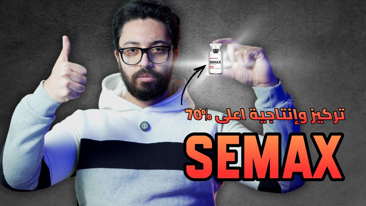 أقوى مادة لزيادة التركيز والذكاء (في قوة الأديرال لكن اكثر امان)