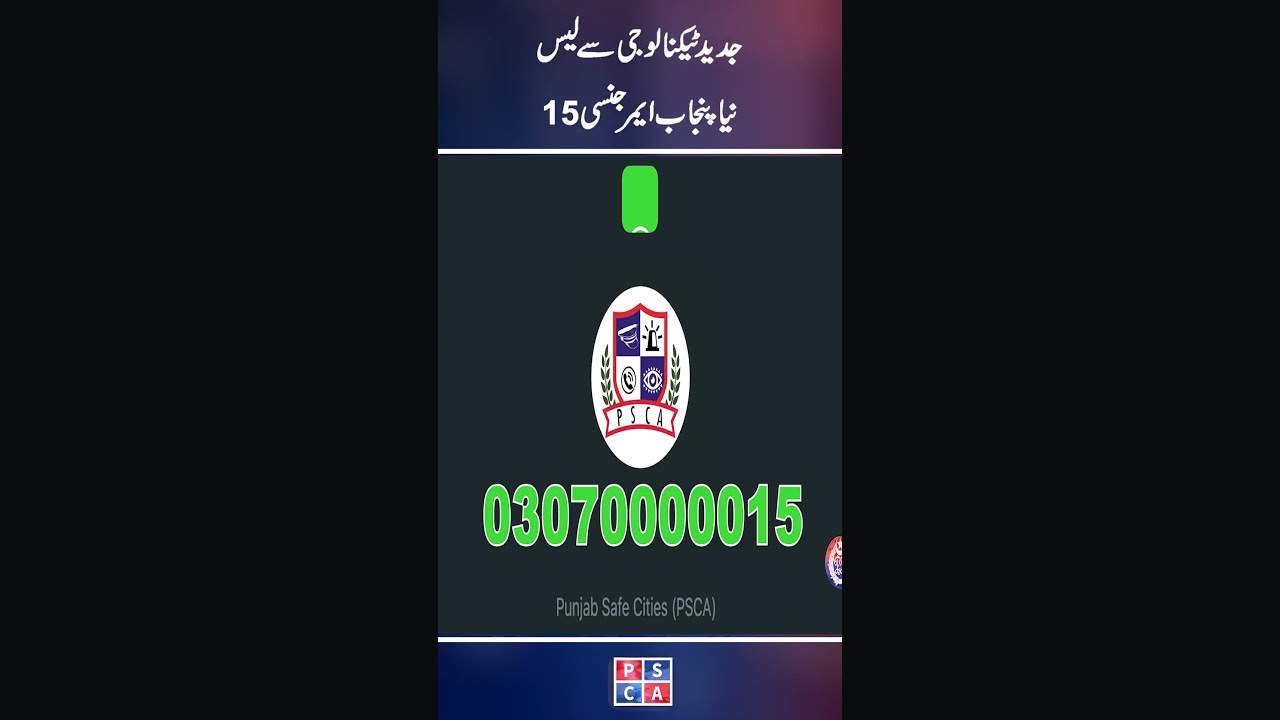 Горячая линия Emergency 15: мгновенный доступ к полиции в любое время и в любом месте!