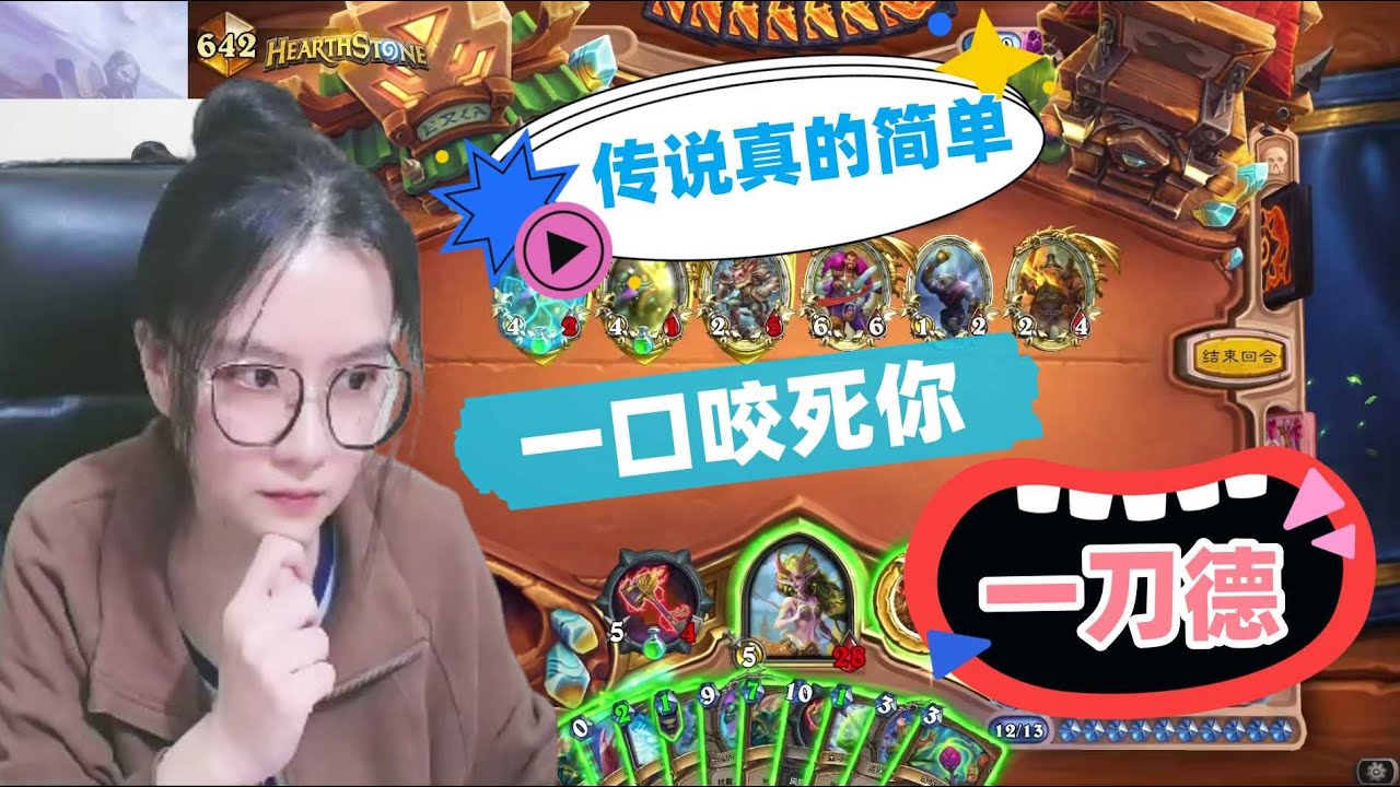 炉石传说 - 一刀德，一口咬死你！尝试除OTK德以外的各种形态的德鲁伊，补水区真的太变态了！Hearthstone control druid stardard ladder deck