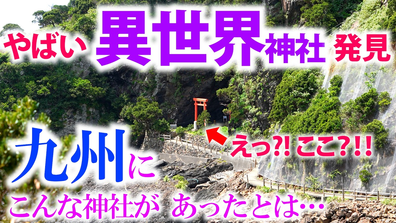 ⚠️やはり実在！【まるで異世界】鹿児島の屋久島にすごい神社がありました【八筈嶽神社】