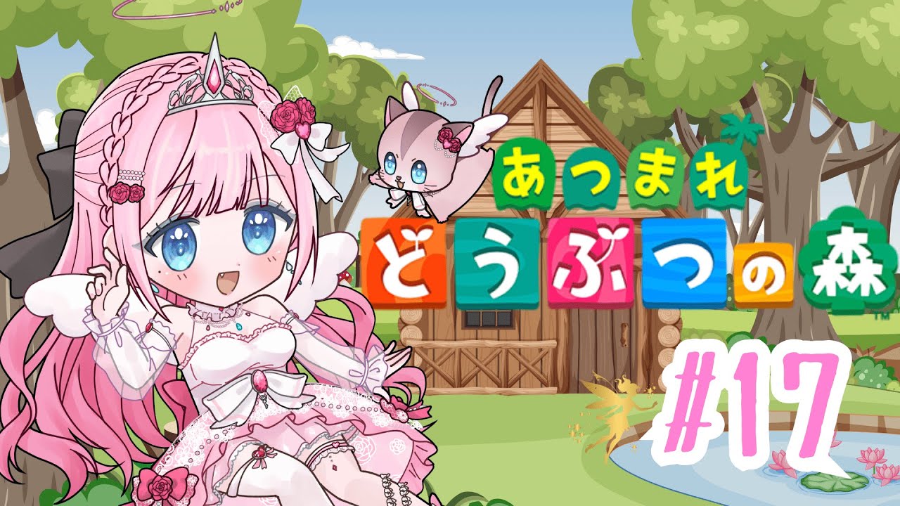 [あつまれどうぶつの森]約1000時間あつ森をプレイした姫が大型アップデート初見配信！part17