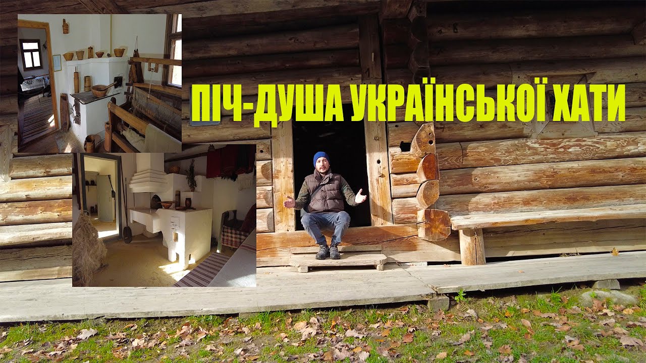 Українські Печі У Старовинних Хатах.