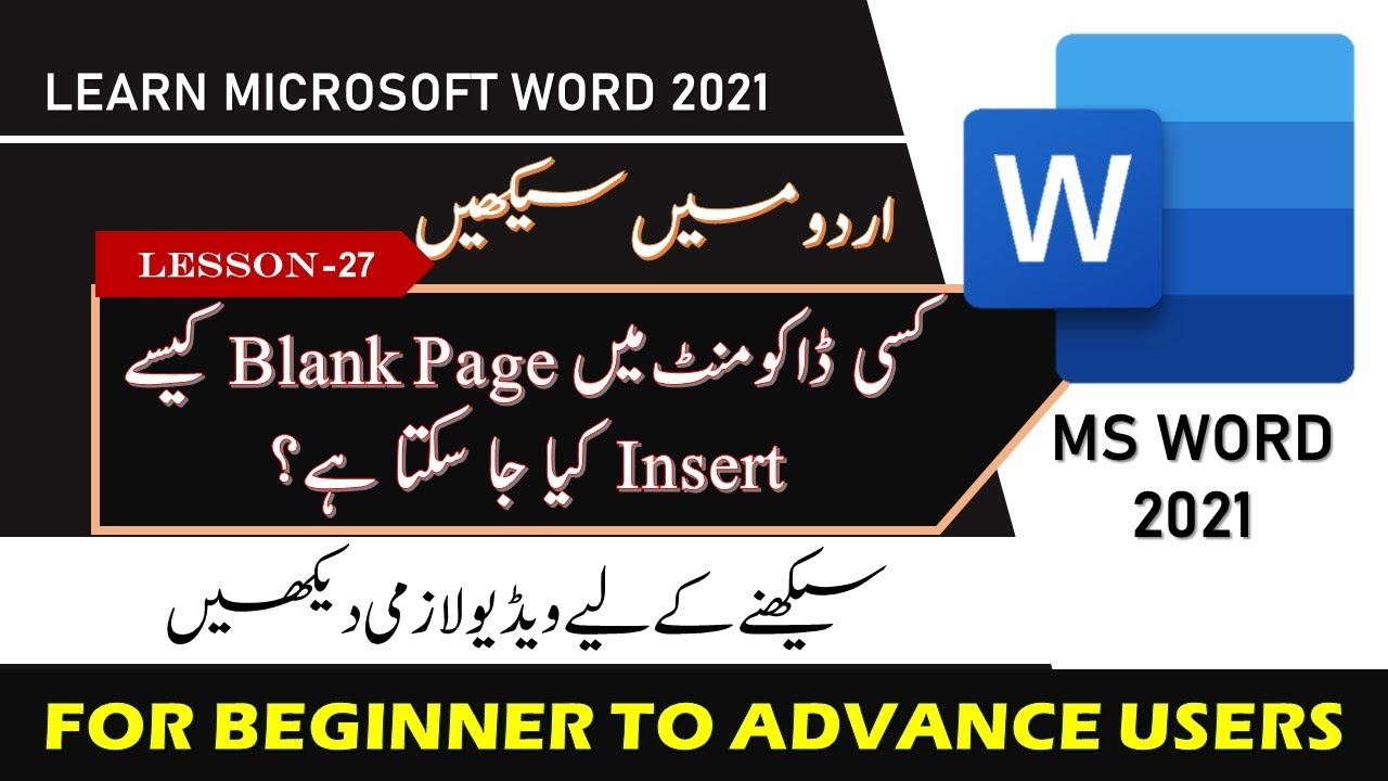 how to insert a blank page and break a page in Microsoft Word in Urdu LESSON 27