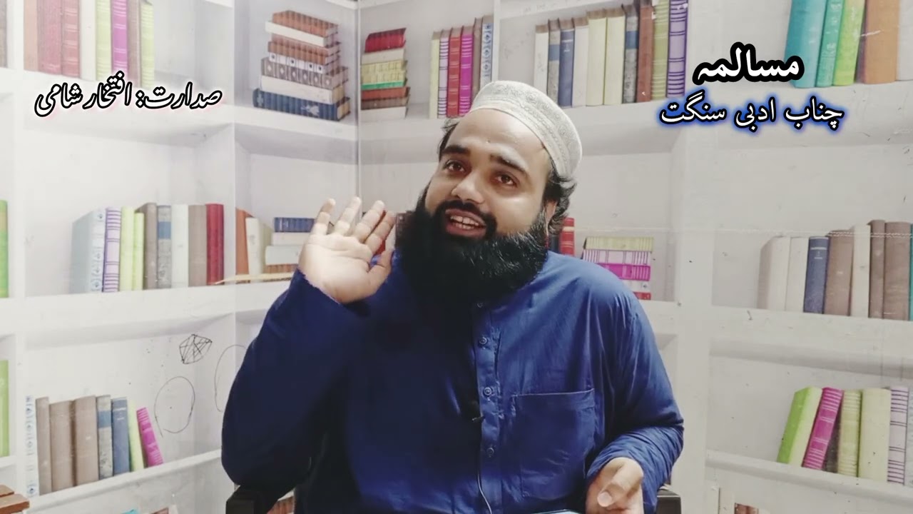 HASSAN RASHEED || MUSALMA CHANAB ADABI SANGAT PINDI BHATTIAN 