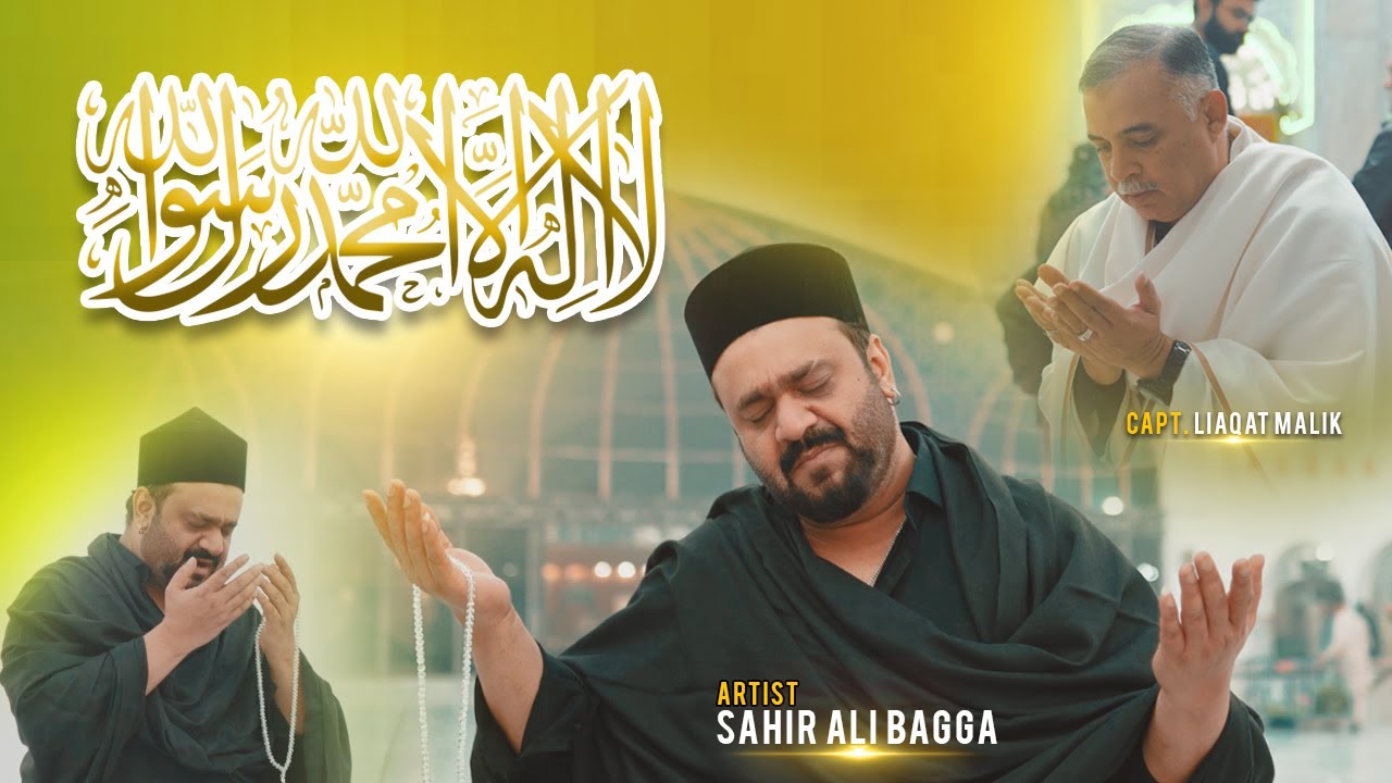 La Ilaha Illallah | لآ اِلَهَ اِلّا اللّهِ | Sahir Ali Bagga | Capt. Liaqat Malik |
