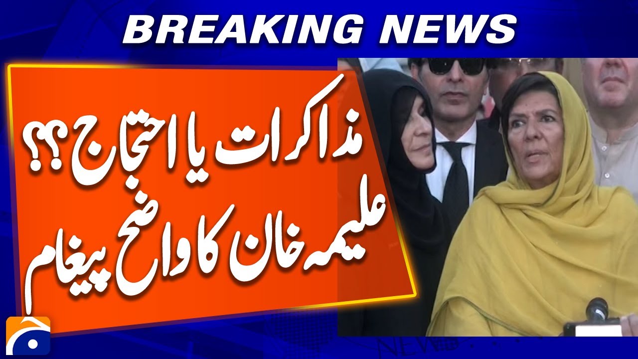 PM Shehbaz Offers Talks, Imran Khan Calls for Street Protests | Aleema Khan | Breaking News