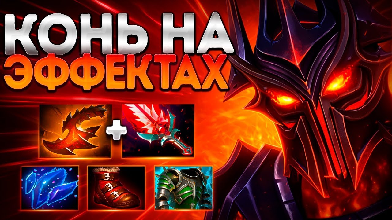 КОНЬ НА ЭФФЕКТАХ В ПАТЧЕ 7.40? ИМБА🔥 CHAOS KNIGHT DOTA 2