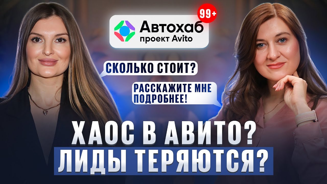 АВИТО НА АВТОПИЛОТЕ | Интеграция Авито с Bitrix24 и 1С без потери лидов