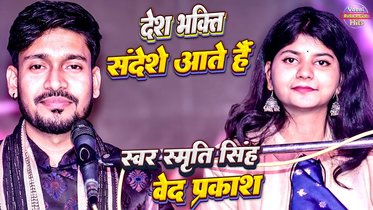 Sandeshe Aate Hain | संदेशे आते है | 90s Filmy Gaane | Border 2 Song | Smriti Singh