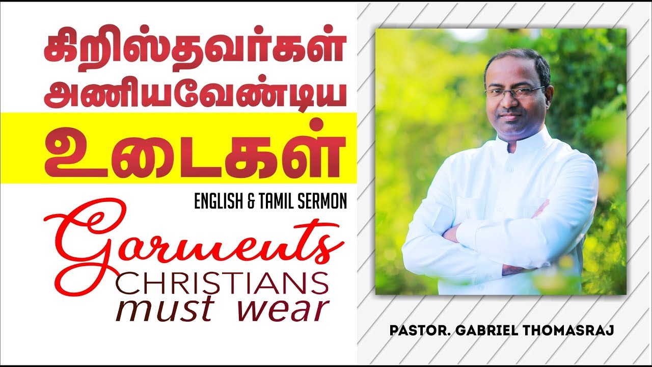 கிறிஸ்தவர்கள் அணியவேண்டிய உடைகள் | Garments Christians must Wear | Ps. Gabriel Thomasraj- 8 Dec 2019