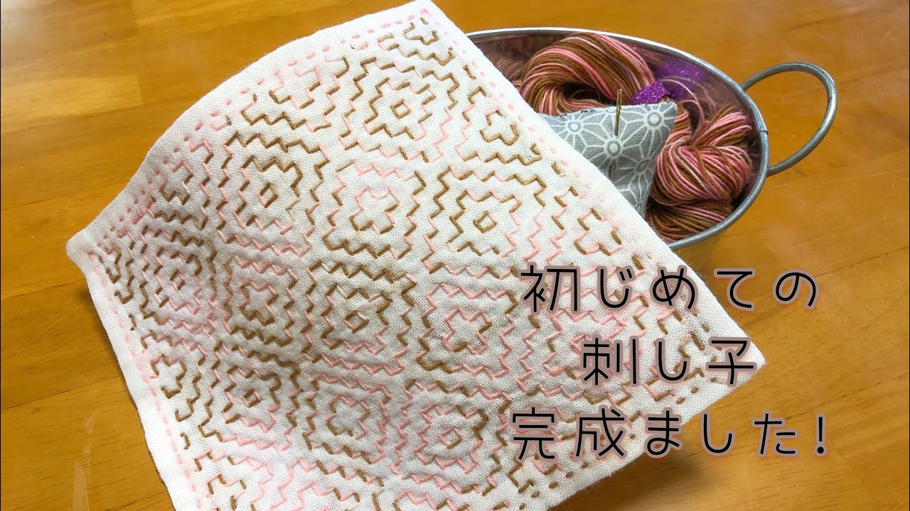 【セリアの刺し子】初心者が初めて柿の花を仕上げるまで❤︎