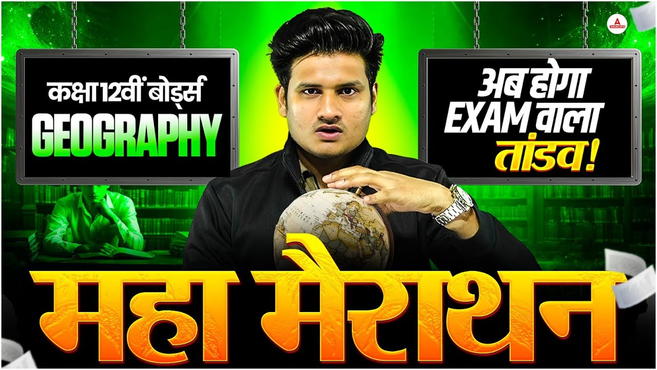 Class 12 Geography Marathon In Hindi | Geography One Shot Class 12 | Class 12 Geography Full Book