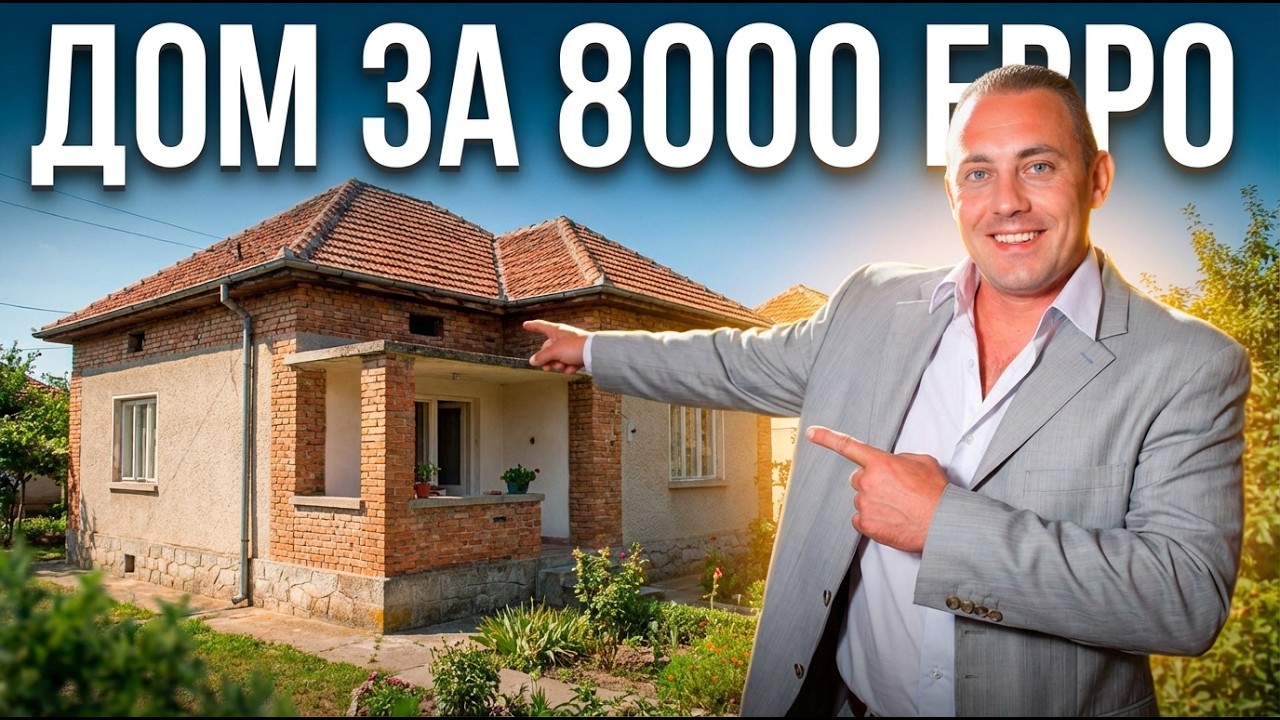 For Sale Bulgaria - Село ДРАМА Обл.Ямбол