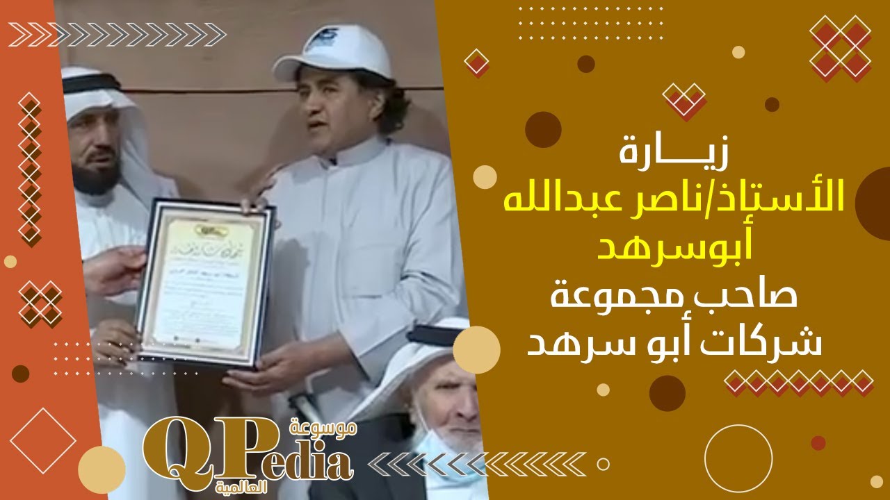 زيارة الأستاذ ناصر عبدالله أبو سرهد صاحب مجموعة شركات أبو سرهد