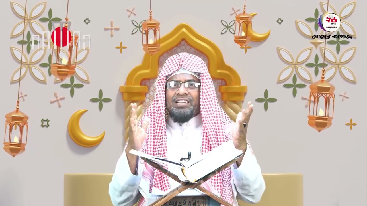 প্রথম রোজার আলোচনা।