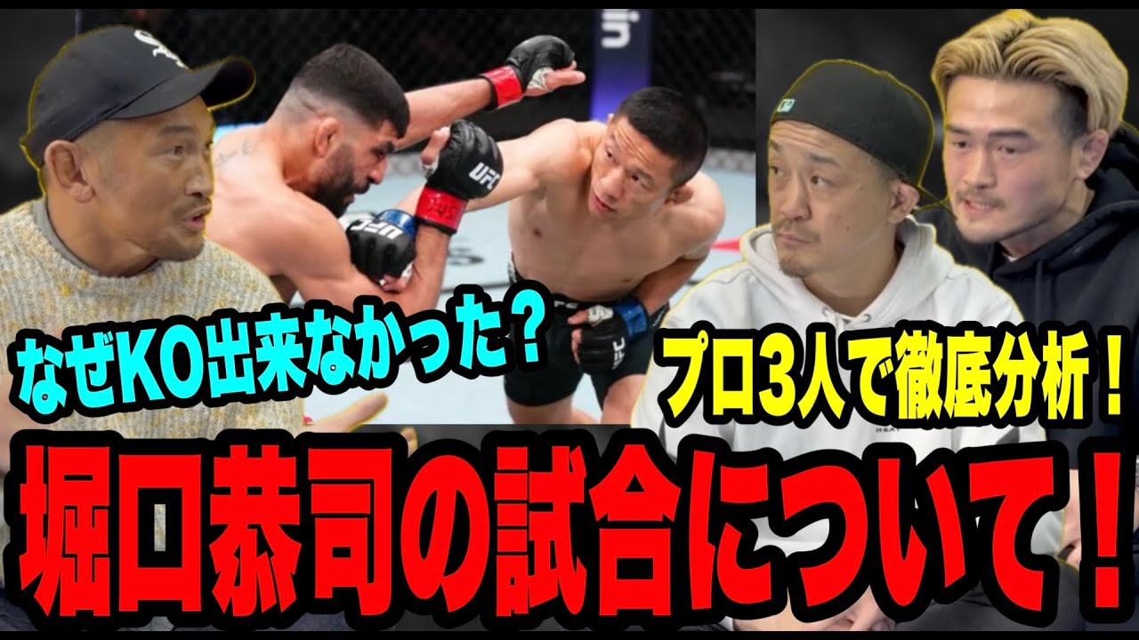 【堀口恭司】KO出来なくても最強！UFCの壁を崩した堀口のMMA力。