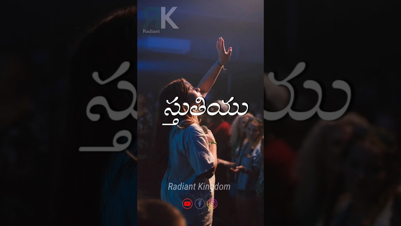 stuthiyu Mahimayu neeke || స్తుతియు మహిమయు నీకే || instrumental with  lyrics