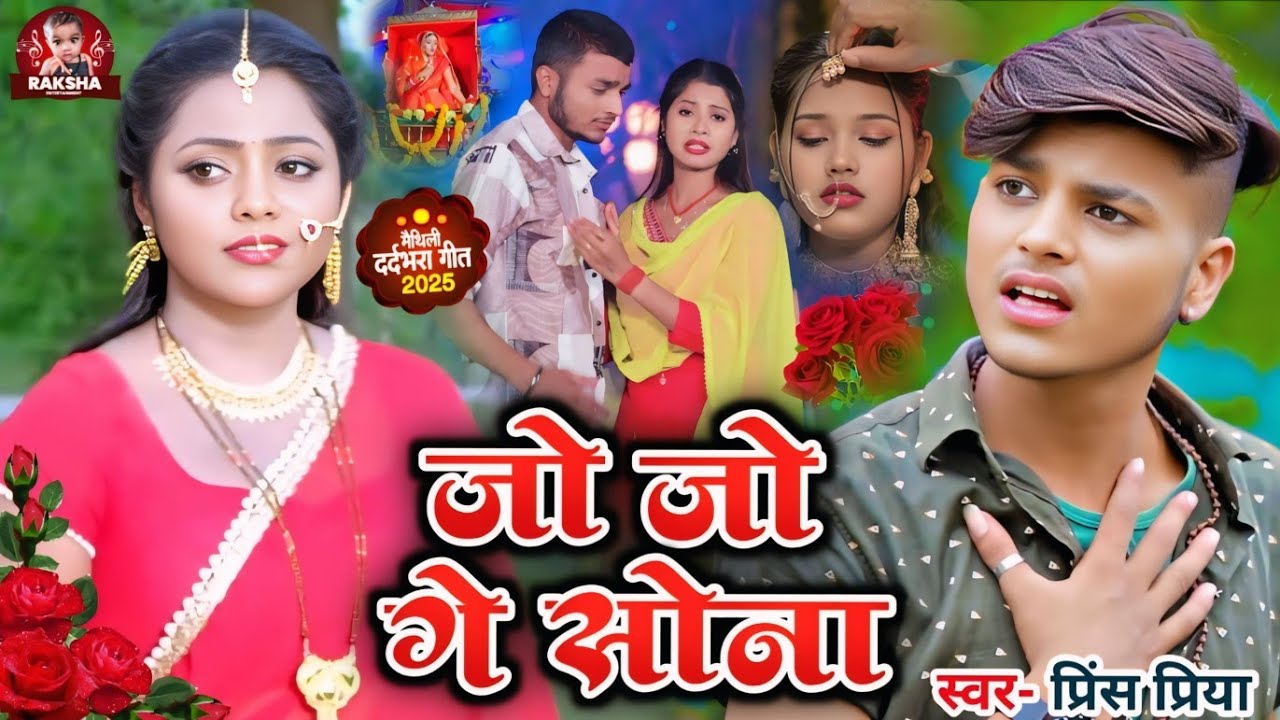 #Bewafai #nonstop gana #Prince Priya ka// जो जो गे सोना jo jo ge sona