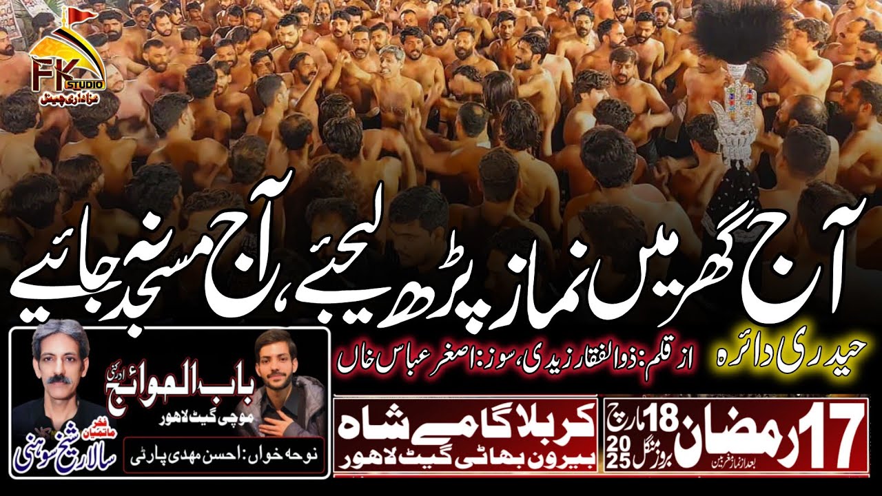 Aaj Ghar Main Nimaz Perh Lijye | Sangat Babul Hawaij #SheikhSoni | #Asgharkhan | 17 Ramzan 2025