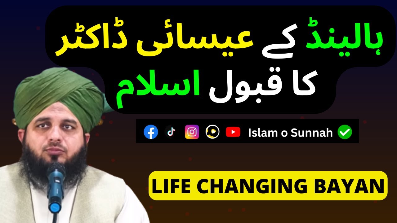 Holland Ka Ek Isaiah Doctor Ka Islam Qabool Karne Ka Waqia || Peer Ajmal Raza Qadri | Islam o Sunnah