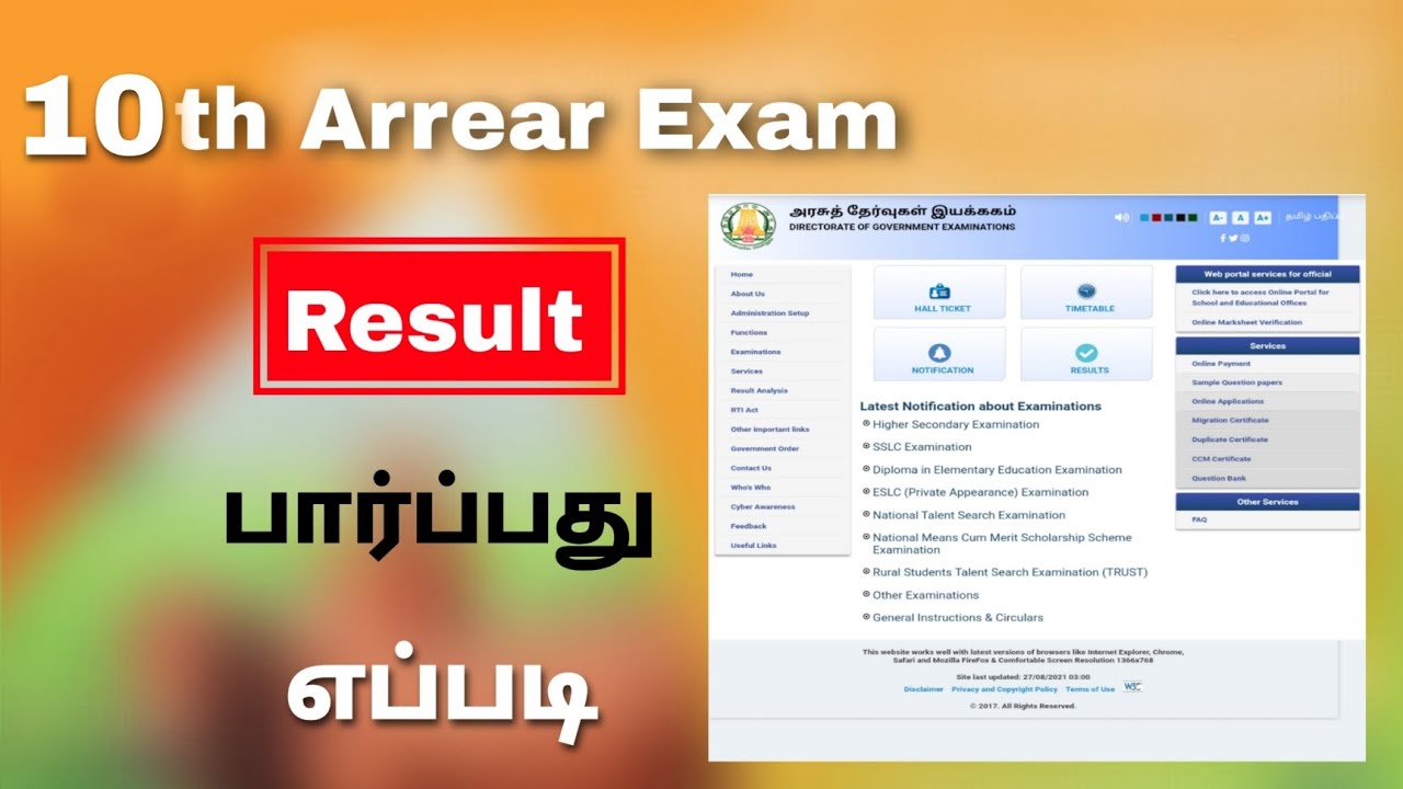 how to Check 10th supplementary exam result 2023 in tamil nadu | Tricky world