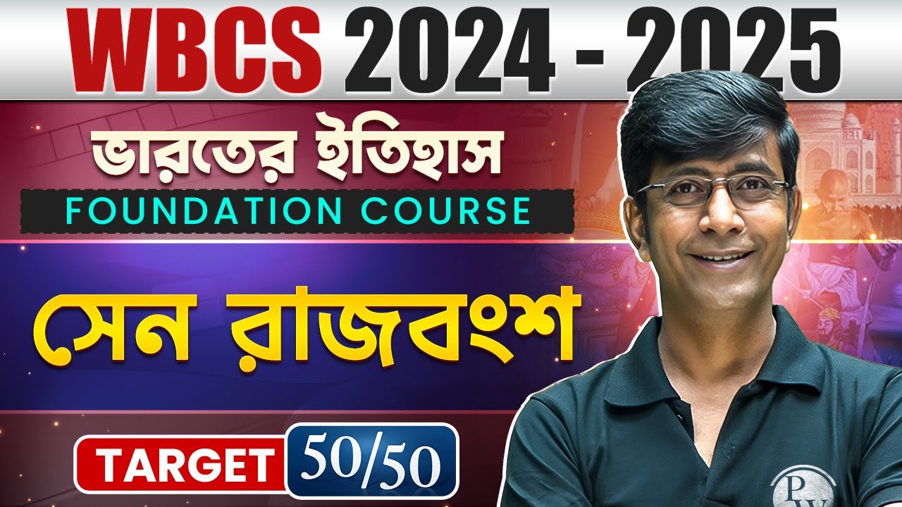 WBCS History | Foundation Course | Sena Dynasty | WBCS Prelims 2024