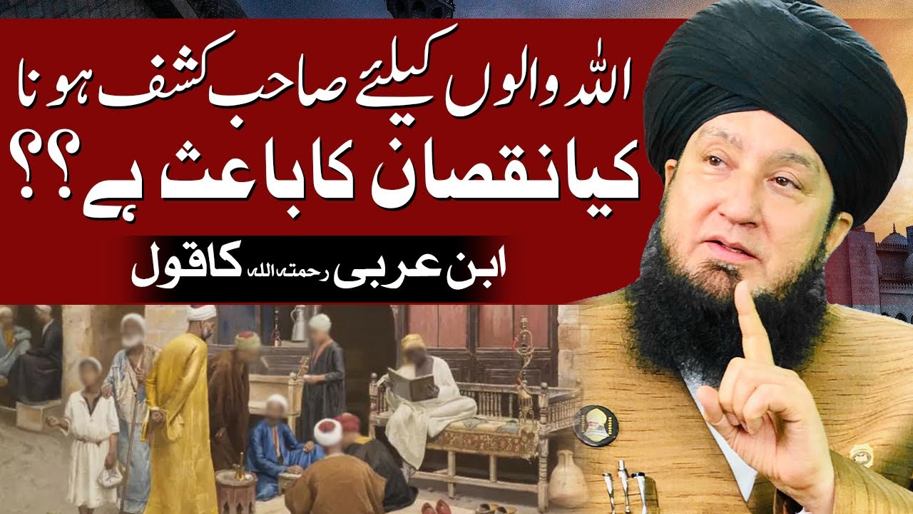 The power of kashf for the pious people of ALLAH. || RahamTV