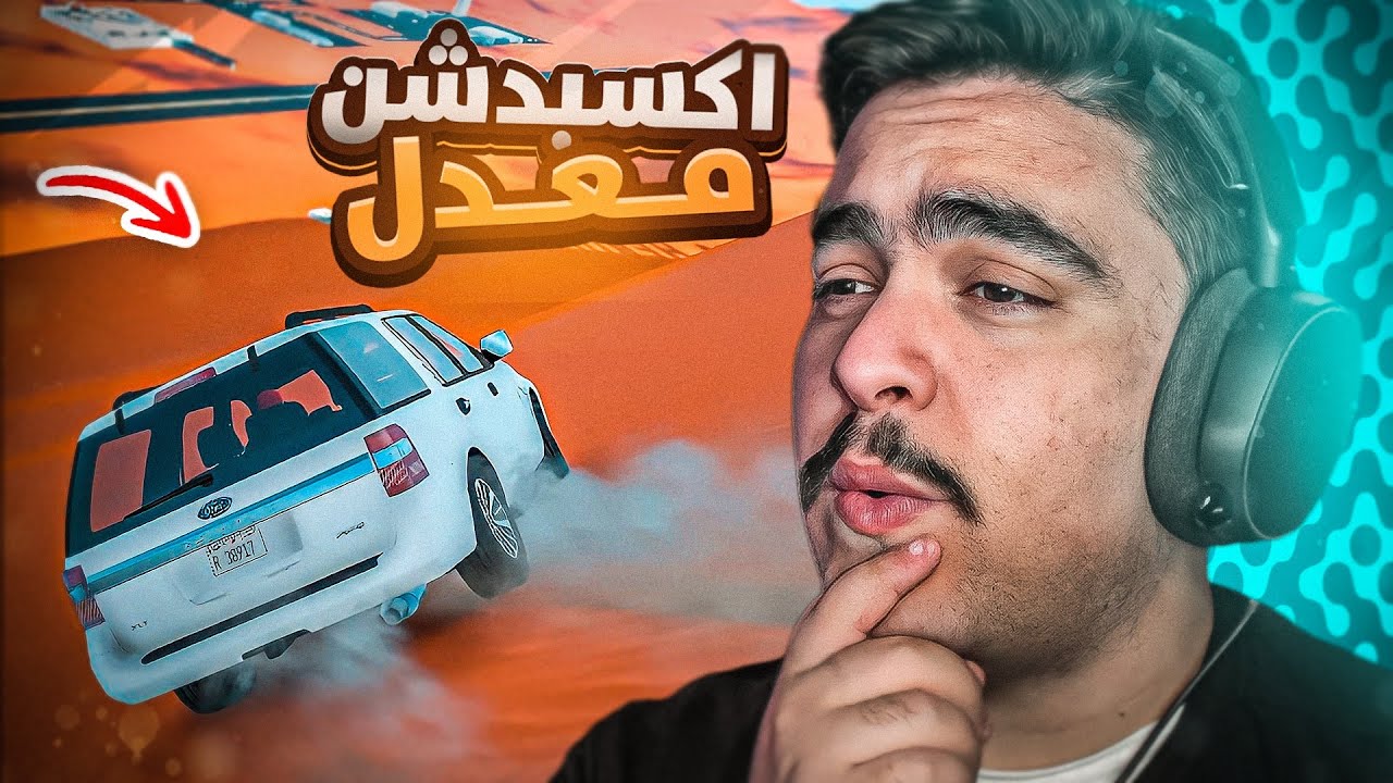 شريت اكسبدشن وكاله و عدلته و ( انحجز )- قراند الحياه الواقعيه🔥😱