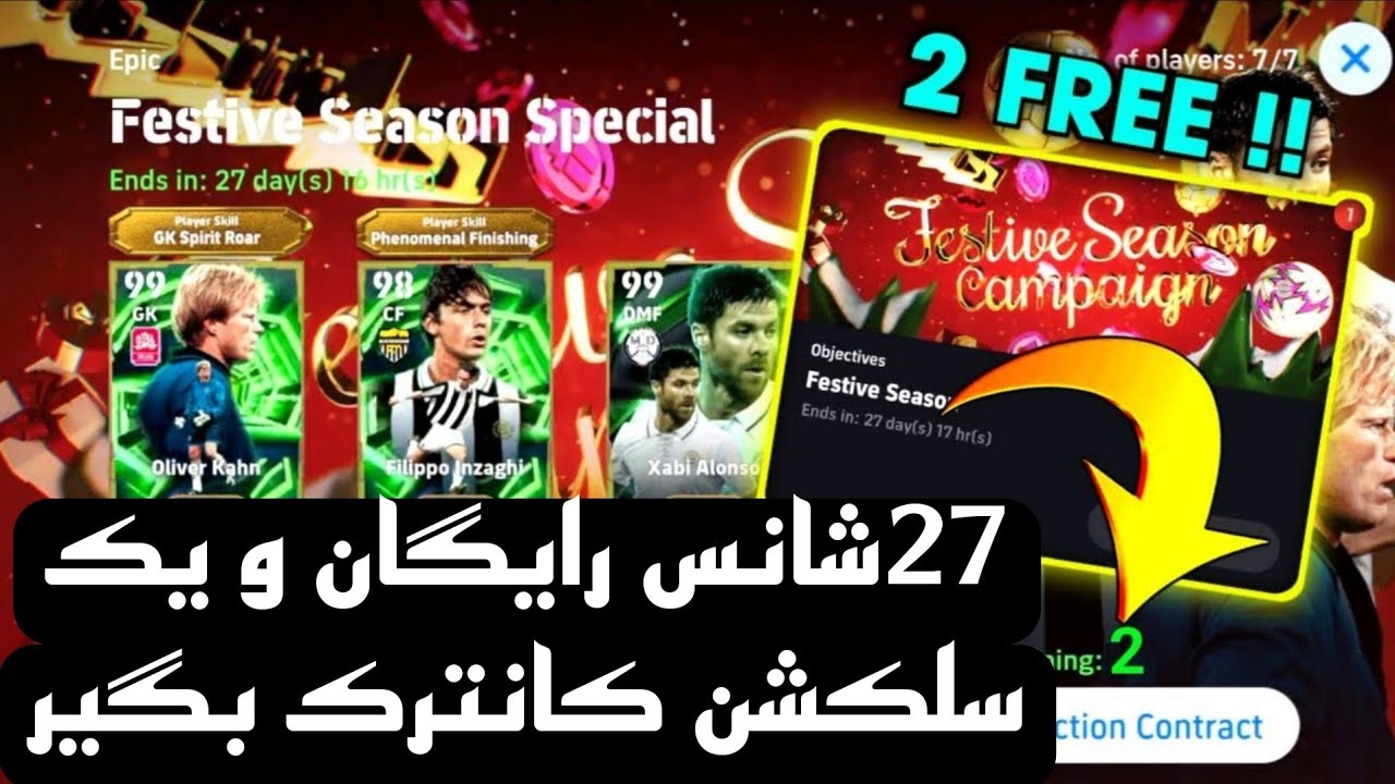 آموزش گرفتن 27 شانس رایگان و یک تیکت انتخابی باکس اپیک از کمپین کریسمس ☃️❄️ بازیکن اپیک رایگان بگیر 