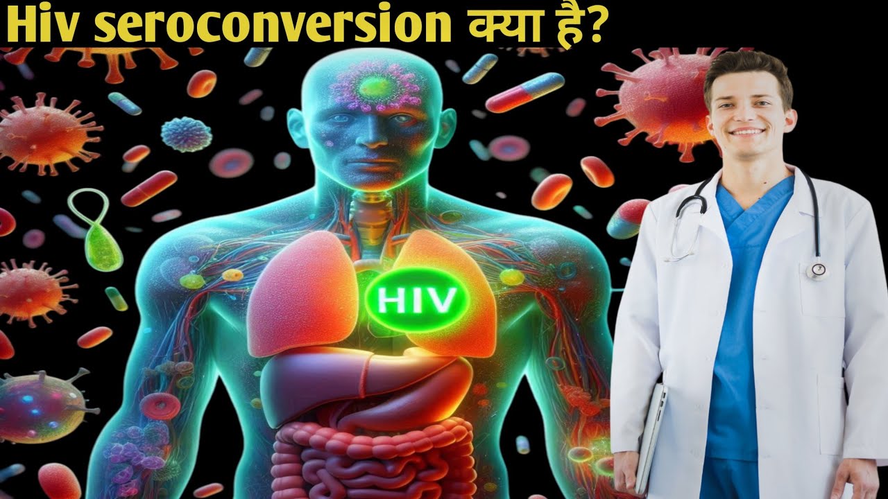 Hiv seroconversion window period?एचआईवी  seroconversion क्या है?hiv से infect होने के बाद कब होता है