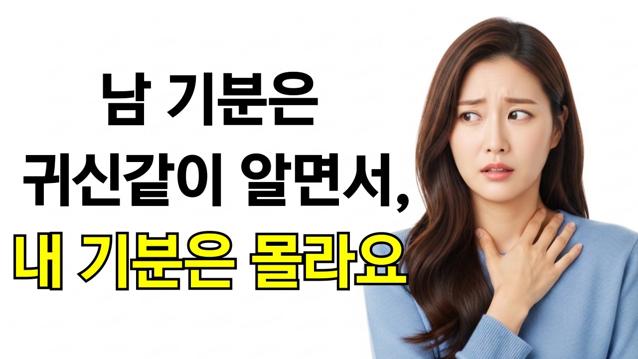 왜 나는 눈치를 볼수록 내가 사라질까ㅣ눈치 과부하의 심리