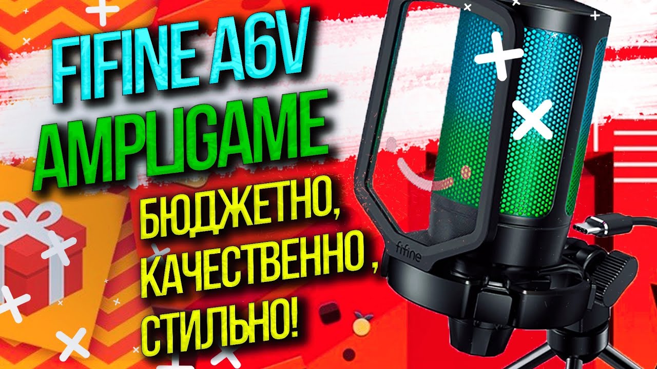 ЛУЧШИЙ БЮДЖЕТНЫЙ МИКРОФОН &ndash; FIFINE A6V AMPLIGAME
