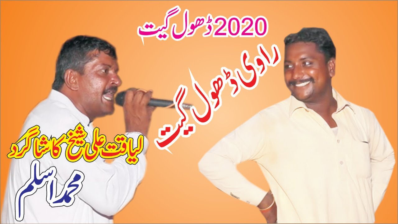 aslam  Sheikh  2020 | New Dhol Geet | yaadgar program