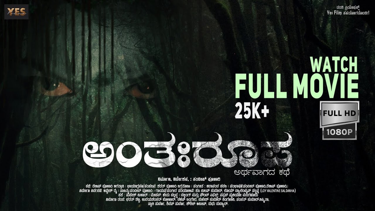 Antharoopa Kannada Short Film | Sandeep Poojary | Anvesh Rai | Bharath Shetty | Yes Films