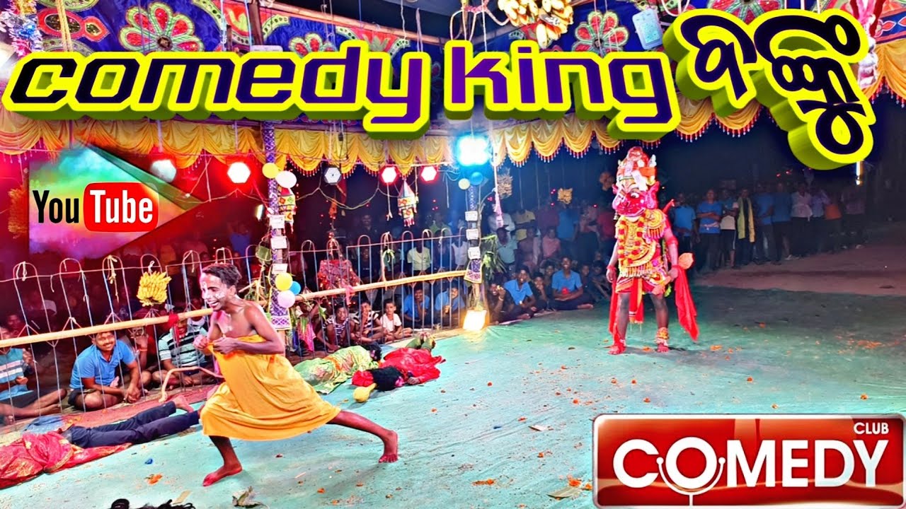 ମା ନାରାୟଣୀ ରାମନାଟ୍ୟ ମଣିଜୀ ପୁର୍ ଗ୍ରାମରେ ବଙ୍କୁ ର ଦମଦାର କମିଡି #comedy #viralvideos
