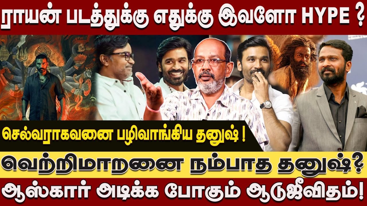 வெற்றிமாறன் கதை தான் இந்த ராயன்? D-50 உருவான கதை | Cheyyaru balu interview about Raayan #raayan