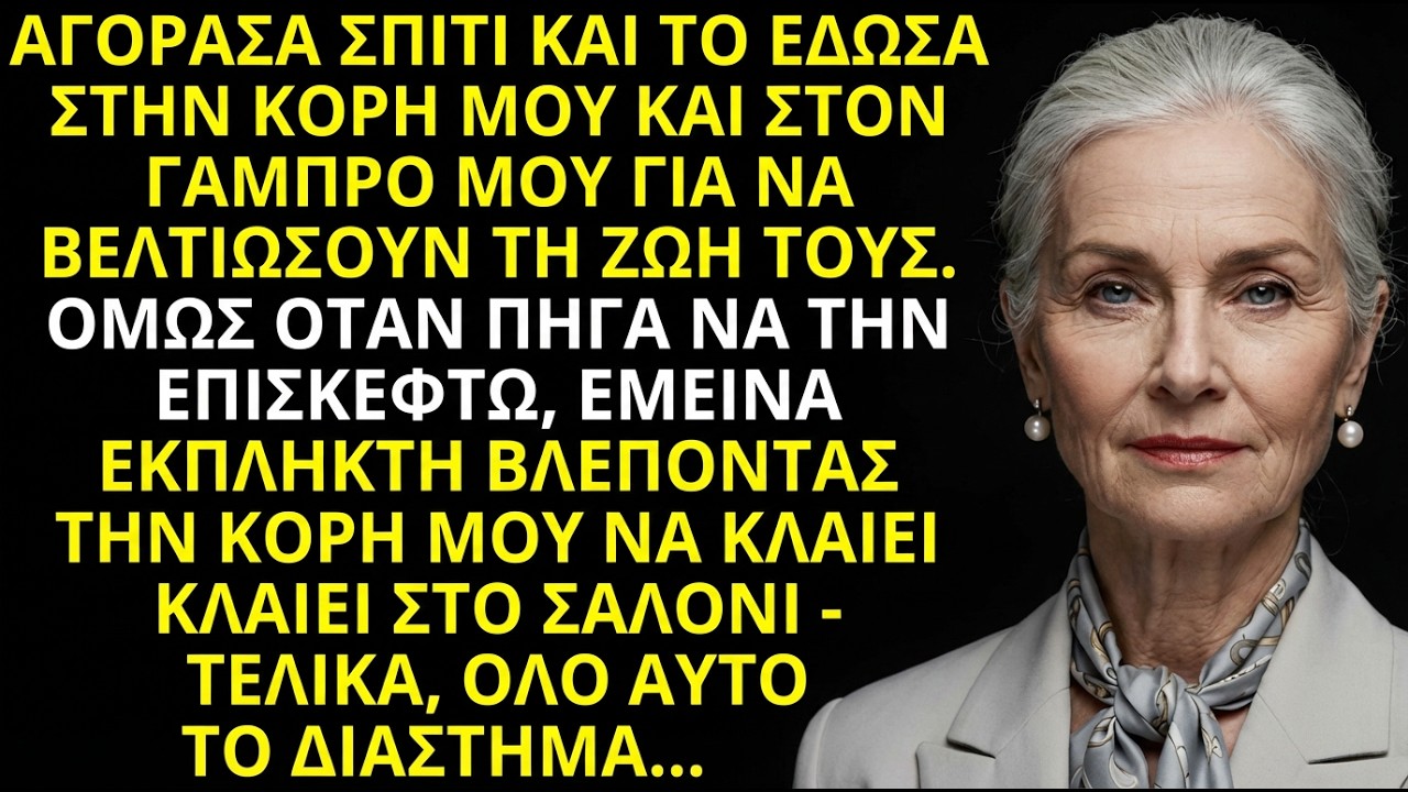 Αγόρασα σπίτι στην κόρη μου. Όταν γύρισα την είδα να κλαίει—ήταν παγίδα!
