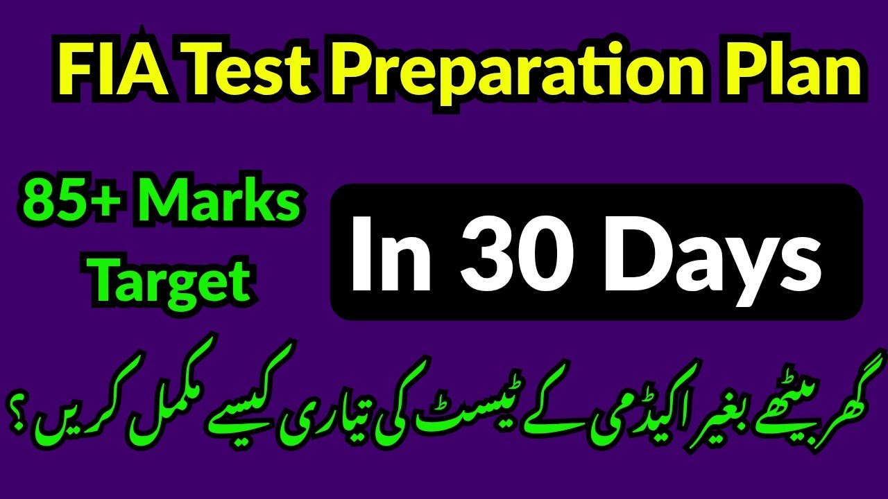 FIA Test Preparation in Just 30 Days Without Academy | FIA 85+ Marks Preparation at home | FIA Test